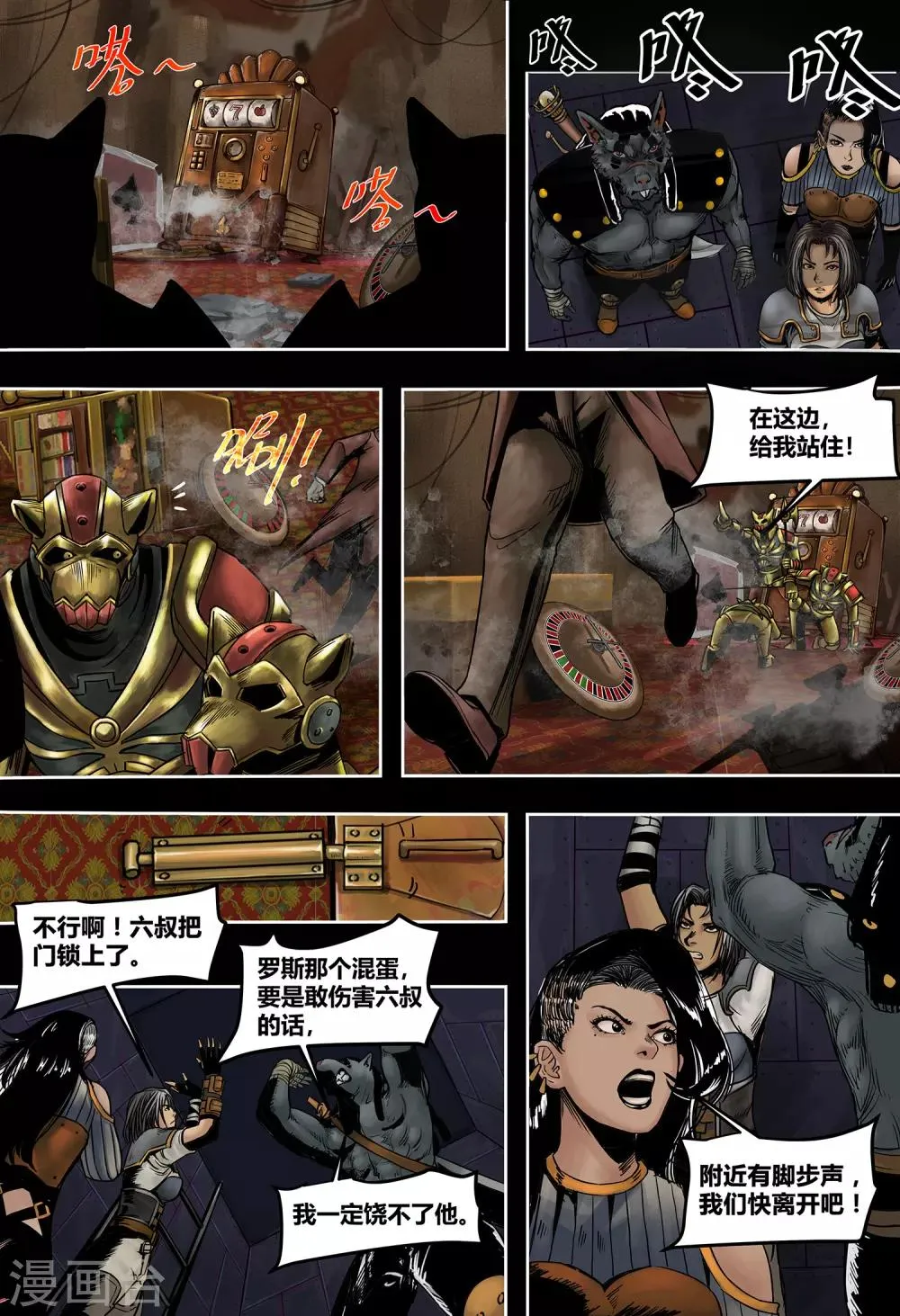 第47话 六叔之死 第7页