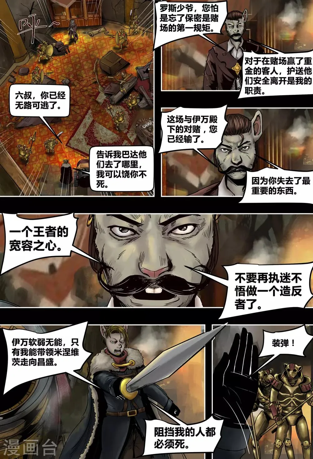 第47话 六叔之死 第8页
