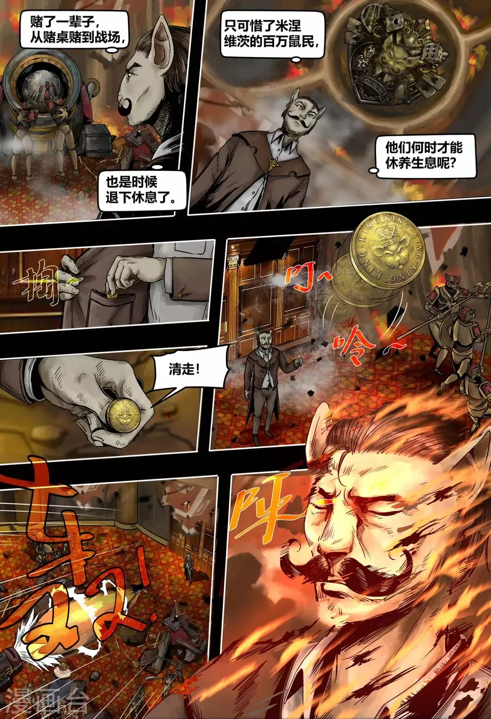 第47话 六叔之死 第9页