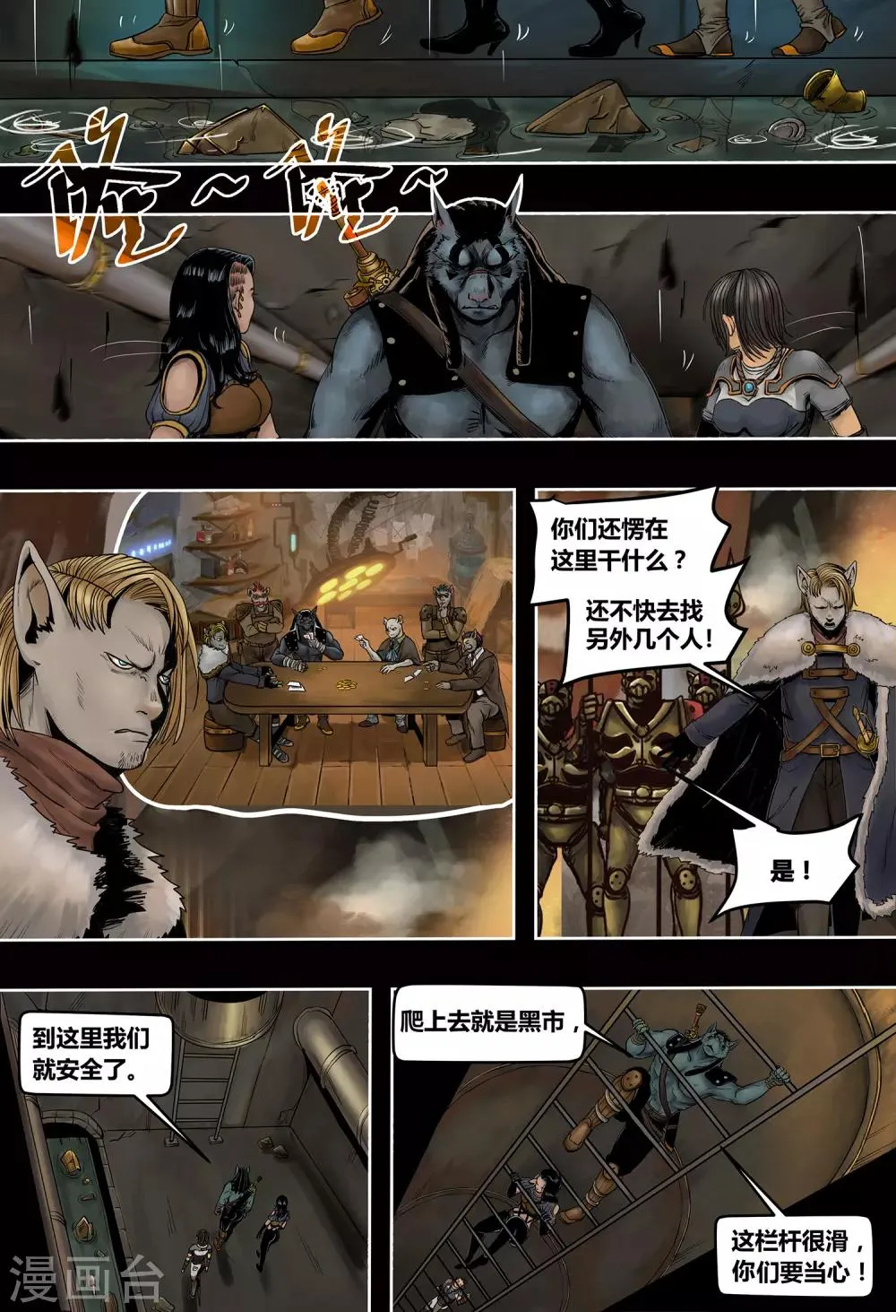 第47话 六叔之死 第10页