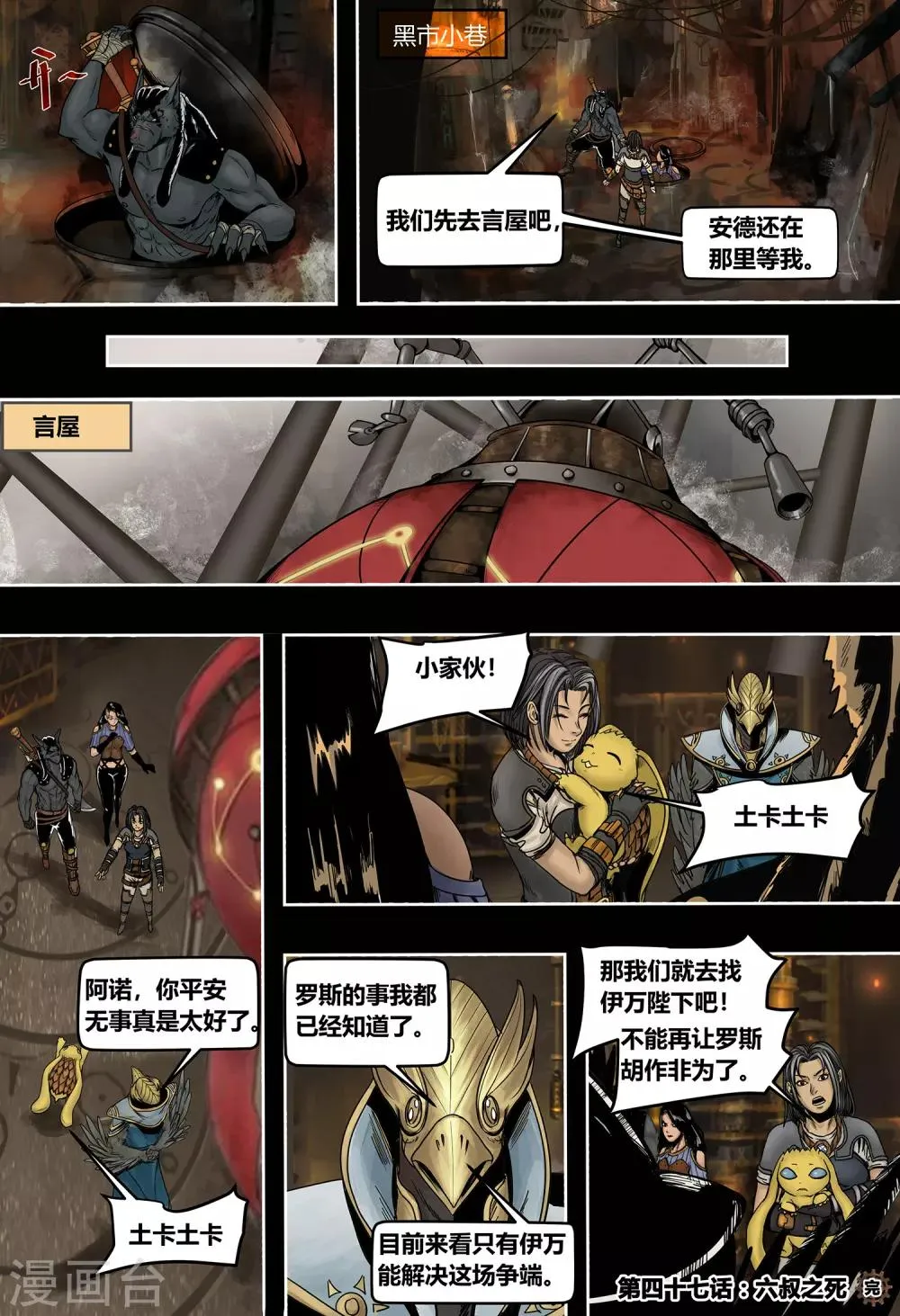第47话 六叔之死 第11页