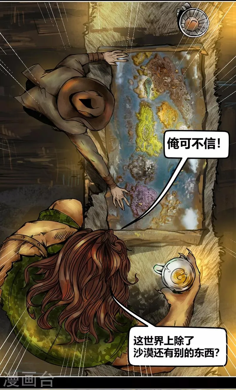 番外1 狮国列王纪 第9页