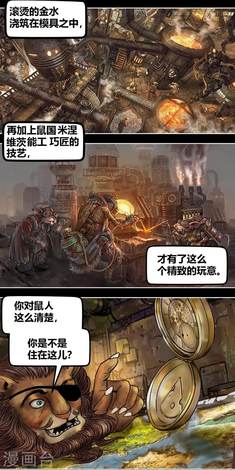 番外1 狮国列王纪 第13页