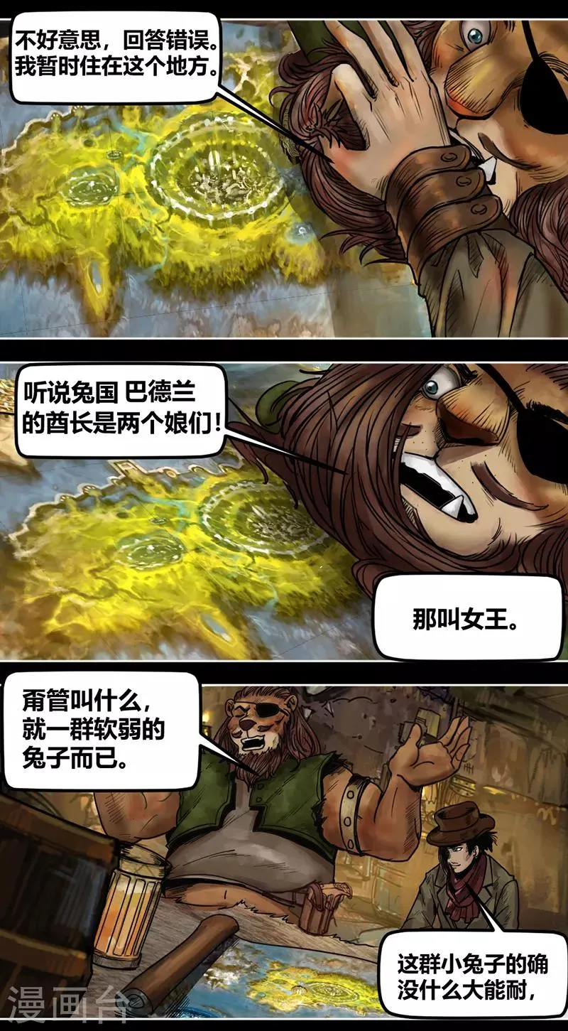 番外1 狮国列王纪 第14页