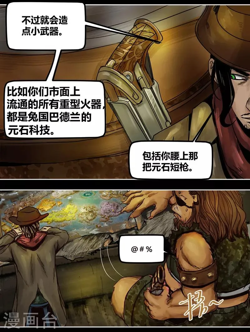 番外1 狮国列王纪 第15页