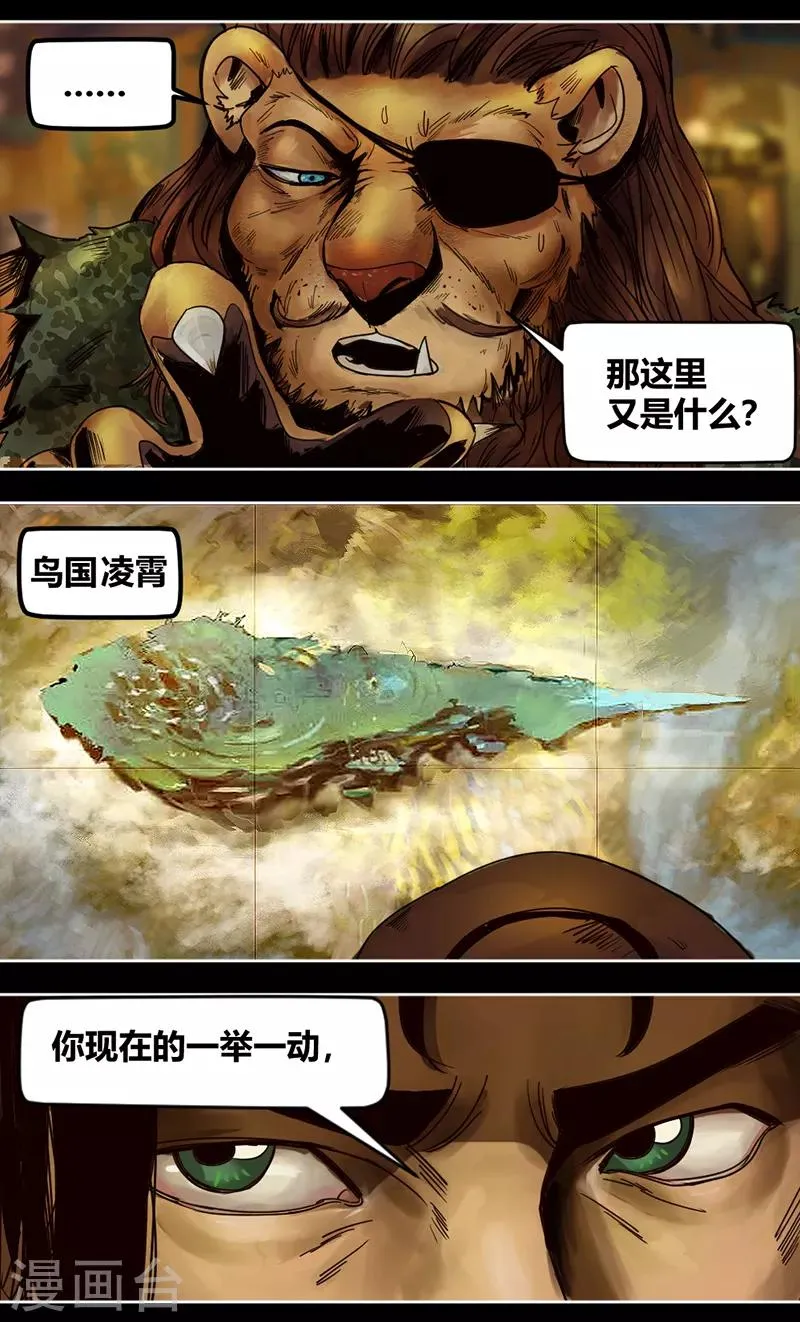 番外1 狮国列王纪 第16页