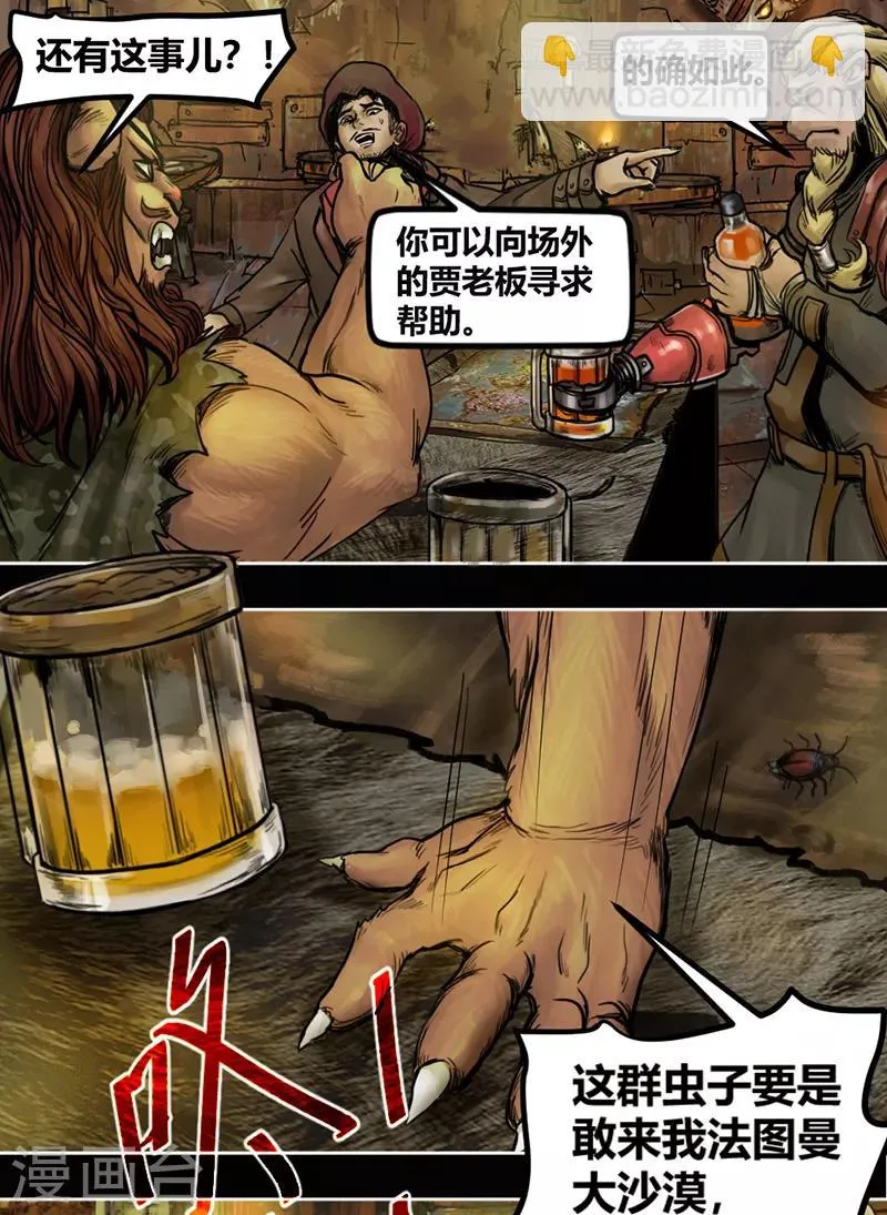 番外1 狮国列王纪 第21页