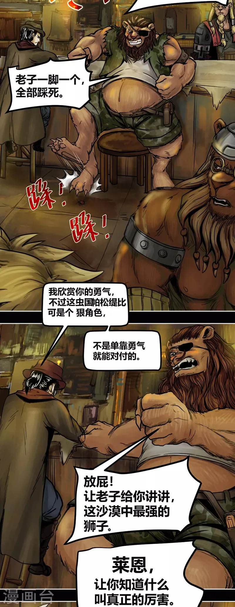 番外1 狮国列王纪 第22页