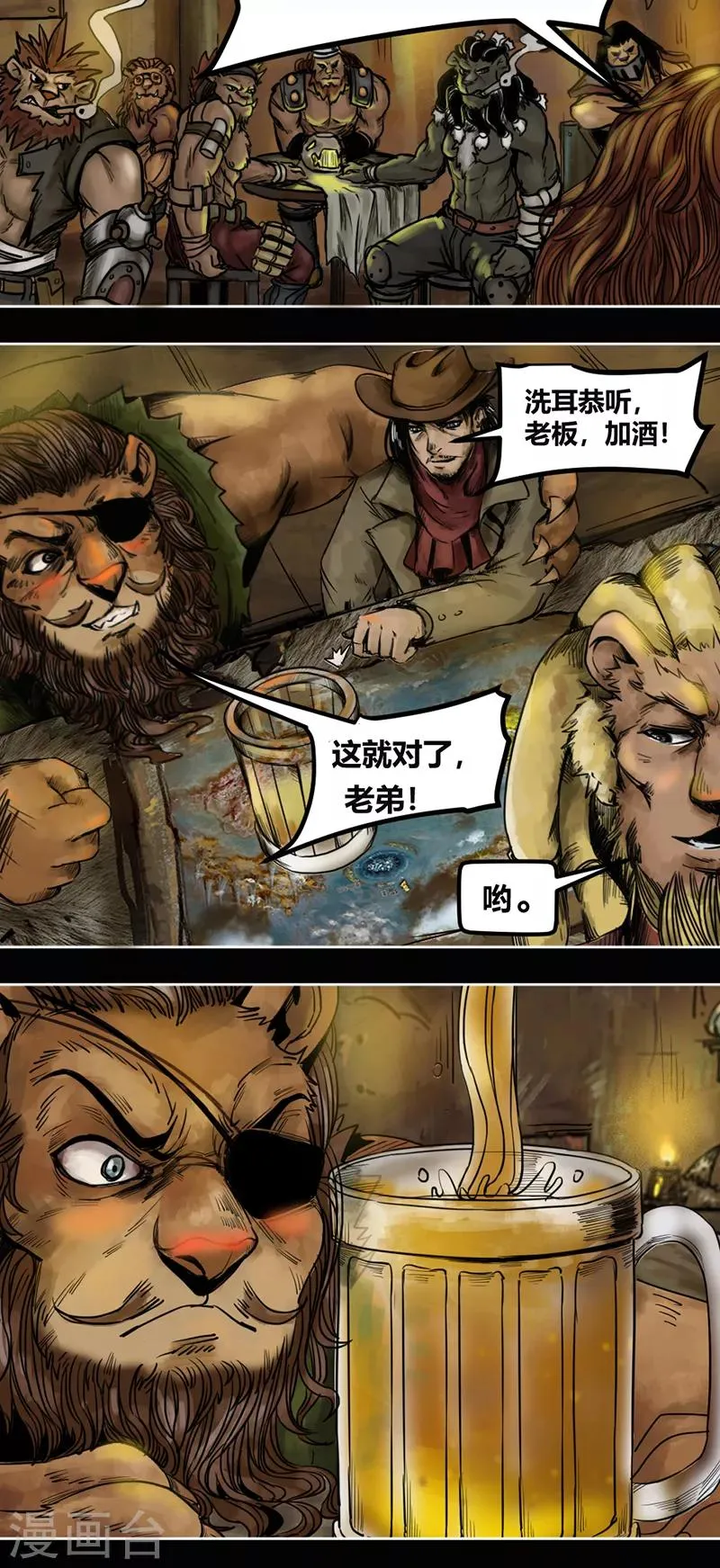 番外1 狮国列王纪 第23页