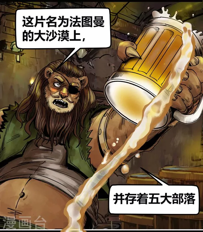 番外1 狮国列王纪 第24页