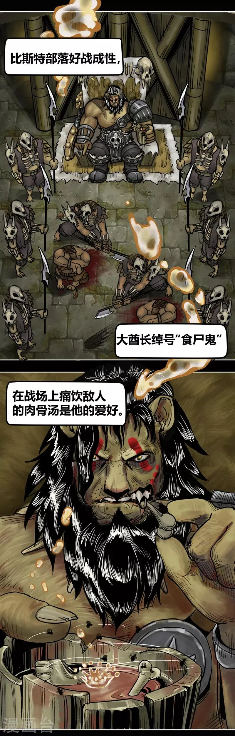 番外1 狮国列王纪 第25页