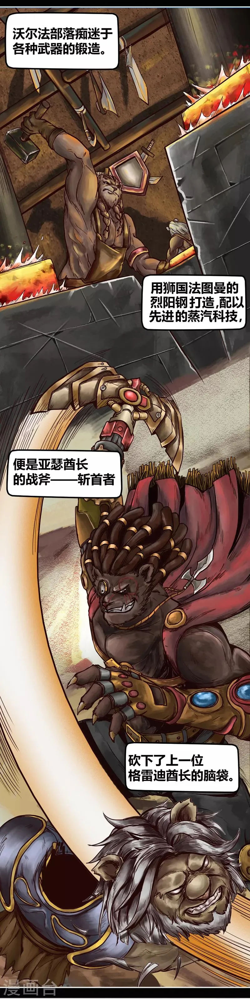 番外1 狮国列王纪 第27页