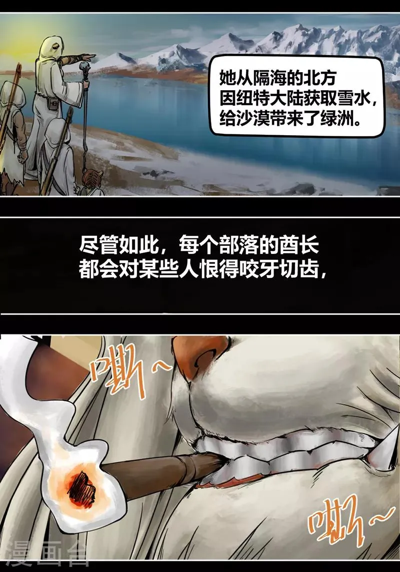 番外1 狮国列王纪 第29页