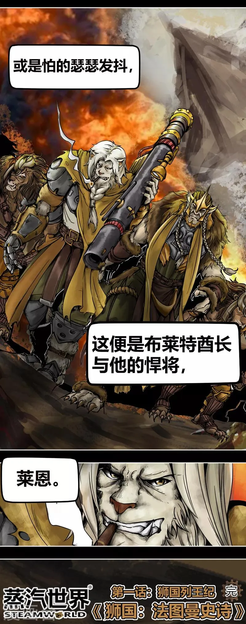 番外1 狮国列王纪 第30页