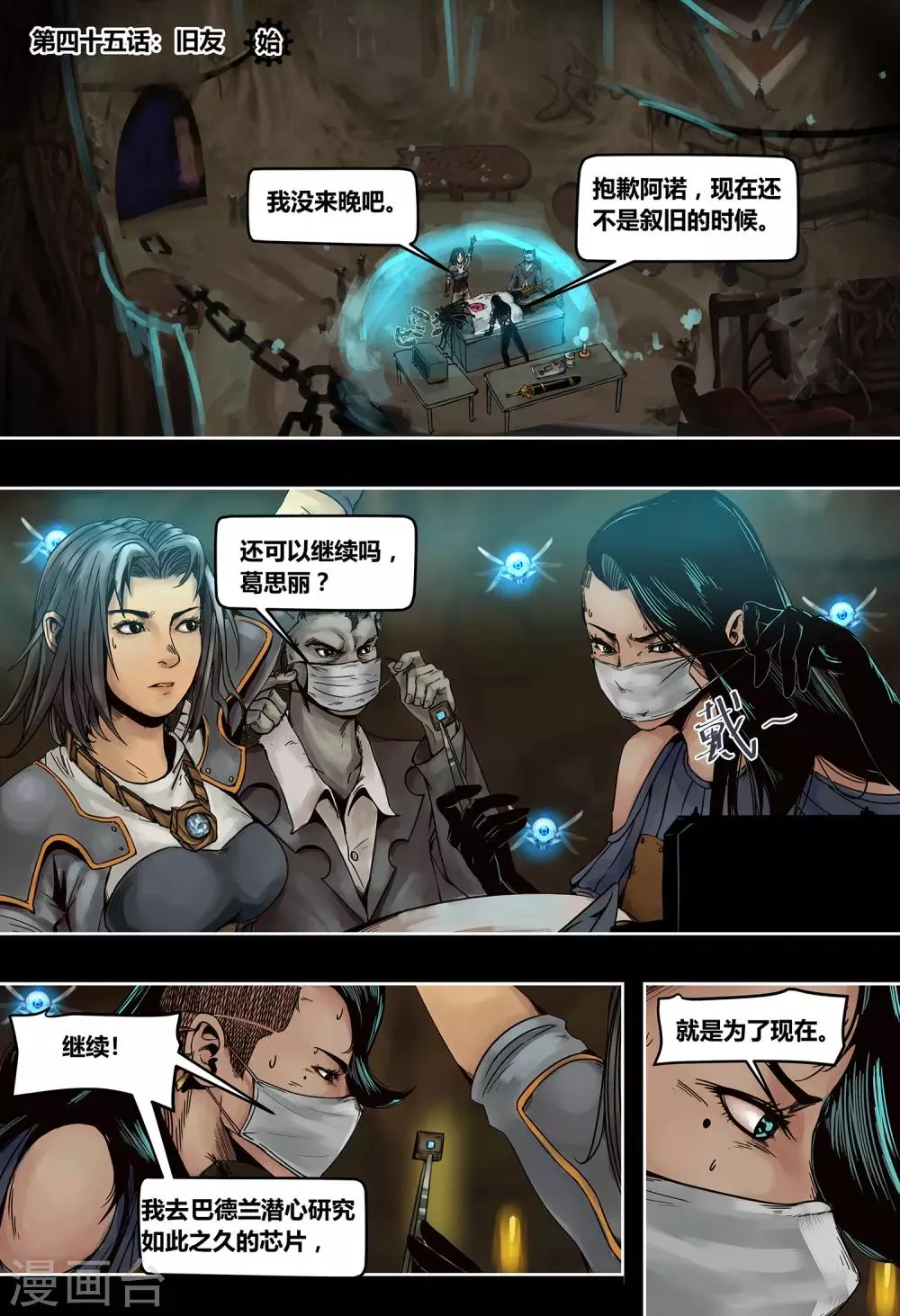 第45话 旧友 第2页
