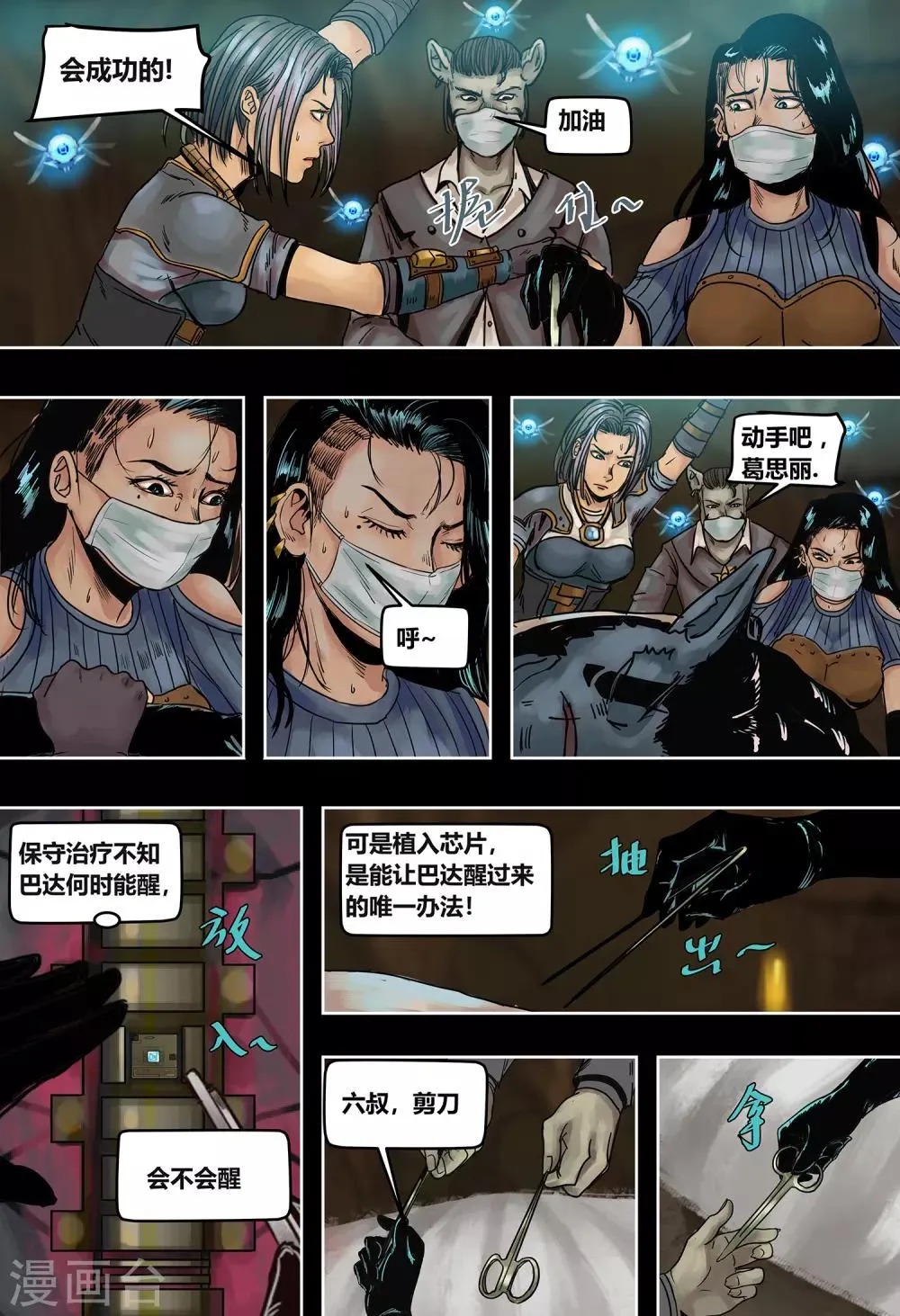 第45话 旧友 第4页
