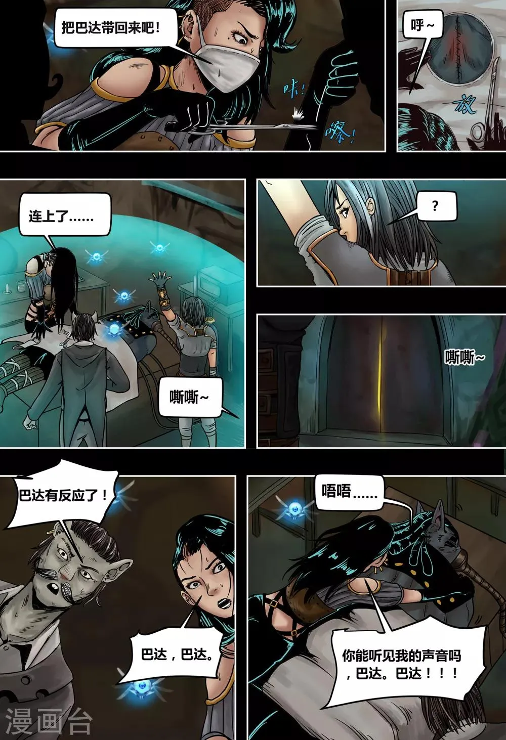 第45话 旧友 第5页