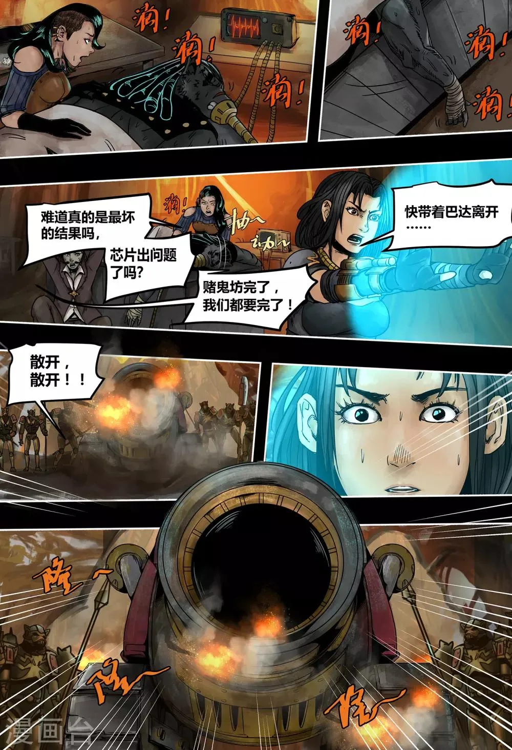 第45话 旧友 第7页