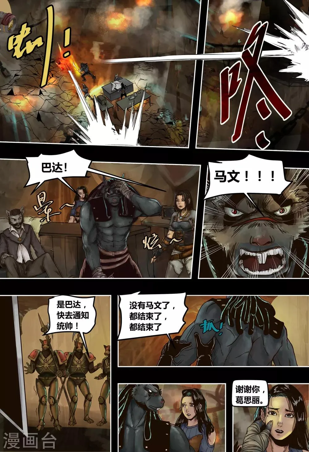 第45话 旧友 第10页