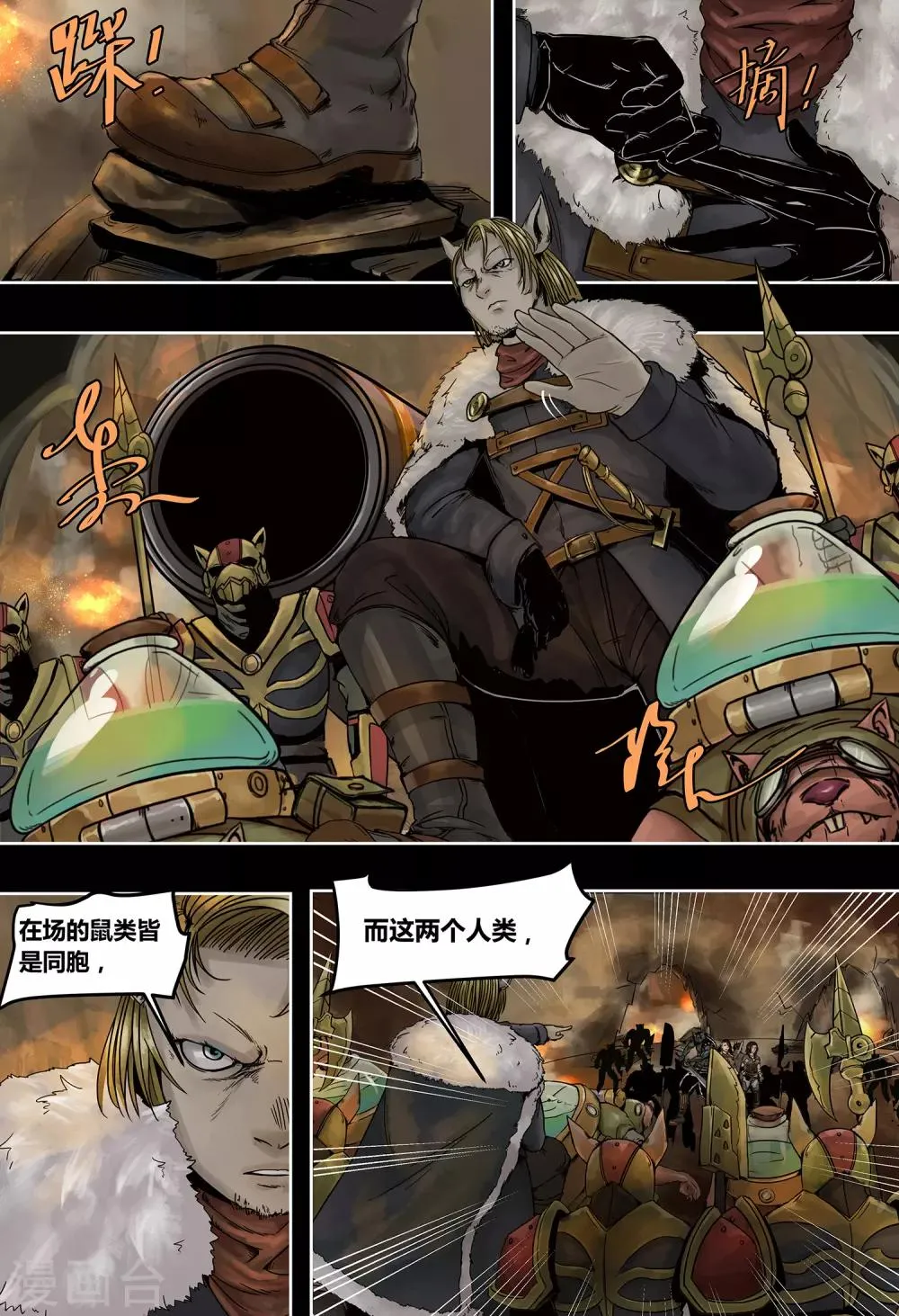 第45话 旧友 第12页