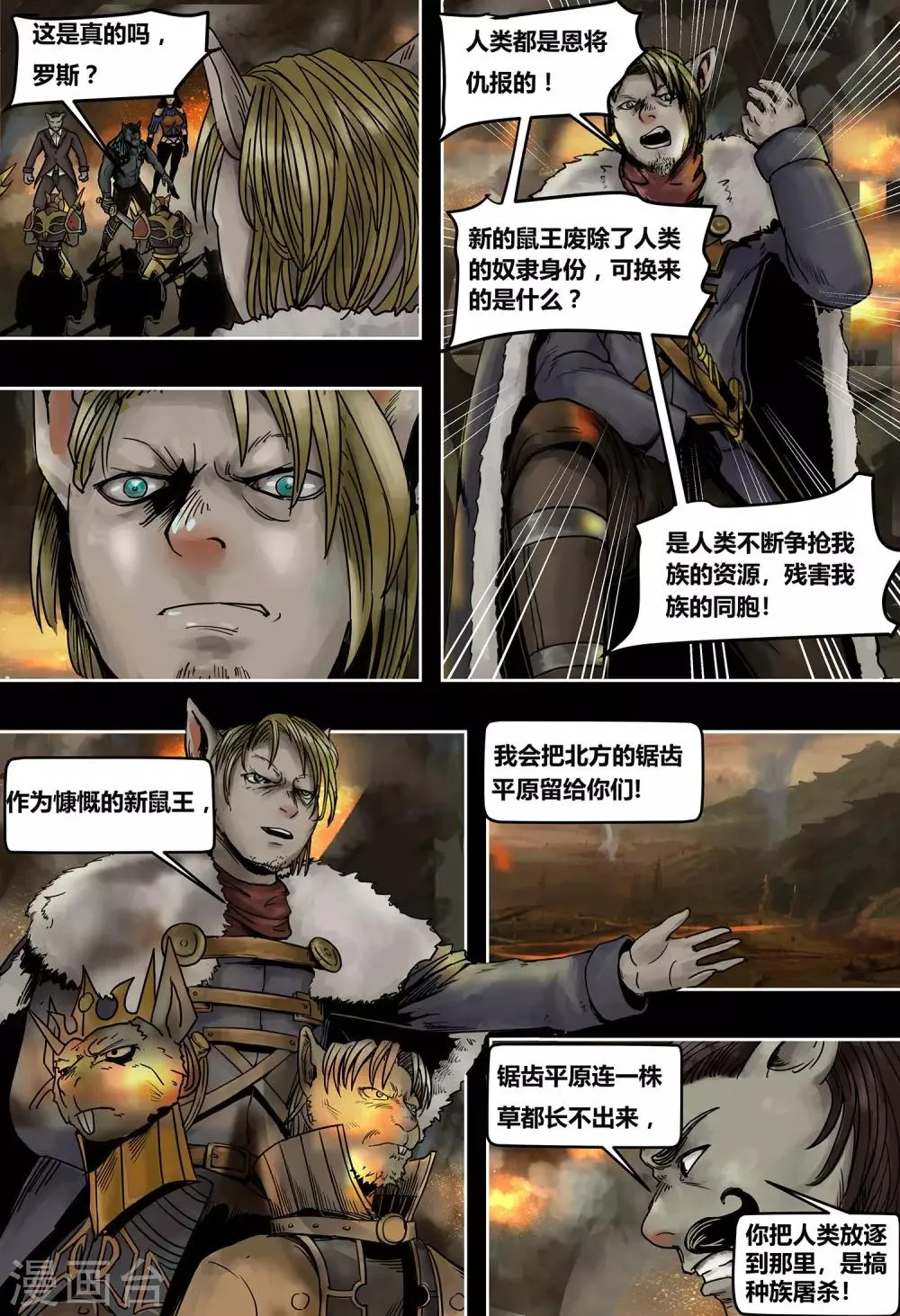 第46话 决裂 第3页