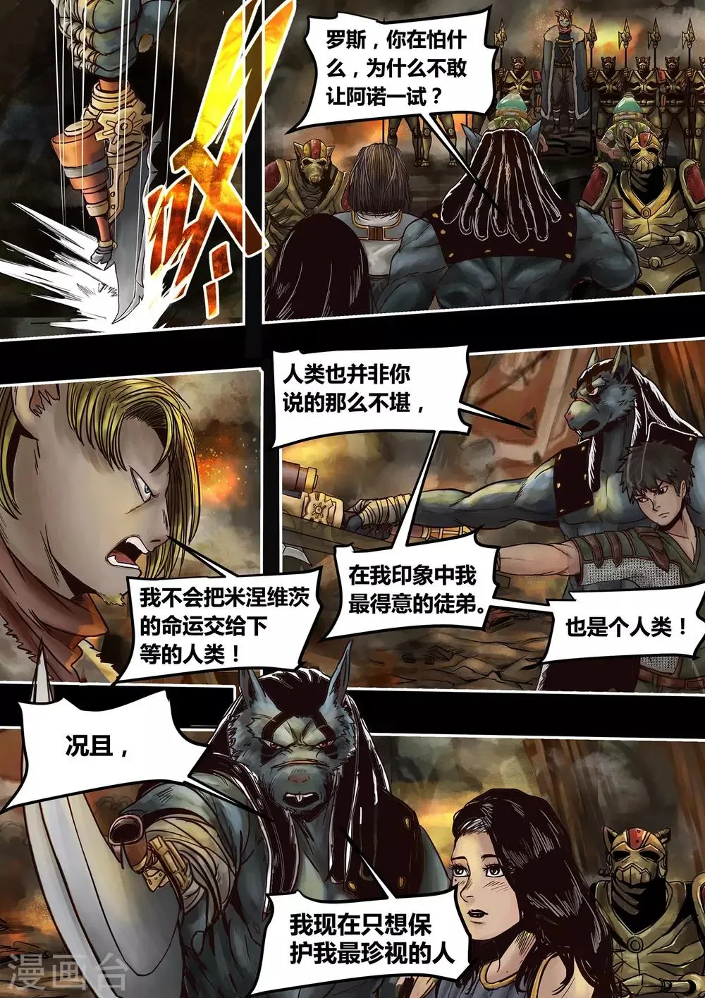 第46话 决裂 第6页