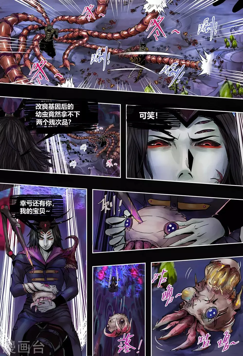 第43话 惊魂一夜2 第3页