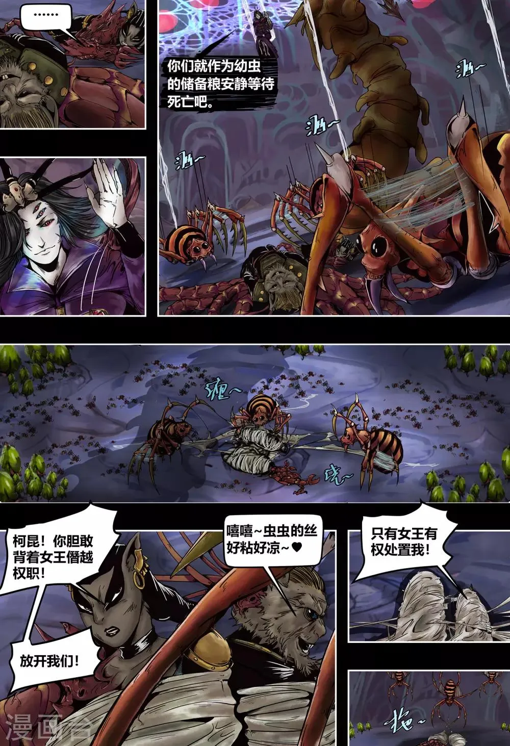 第43话 惊魂一夜2 第7页