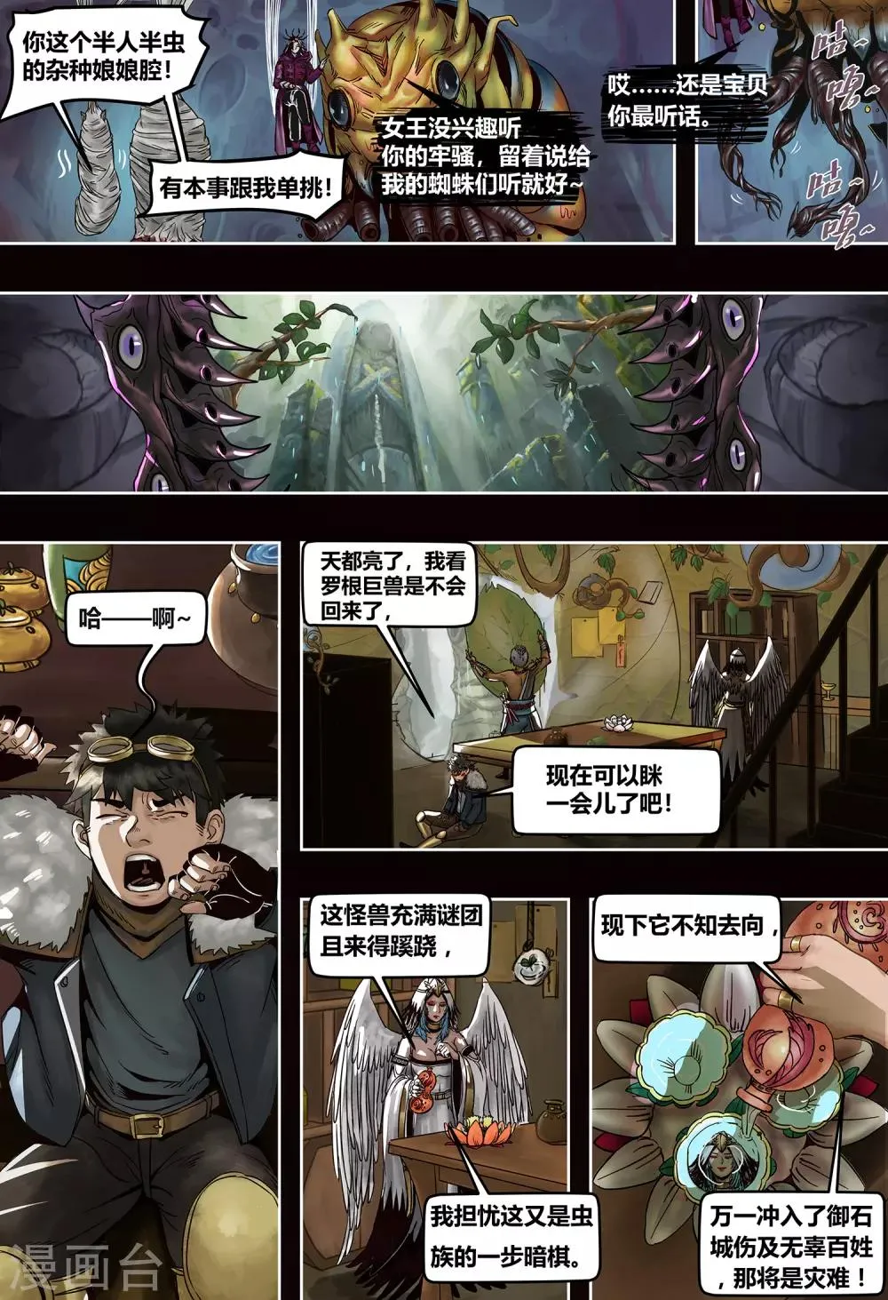 第43话 惊魂一夜2 第8页