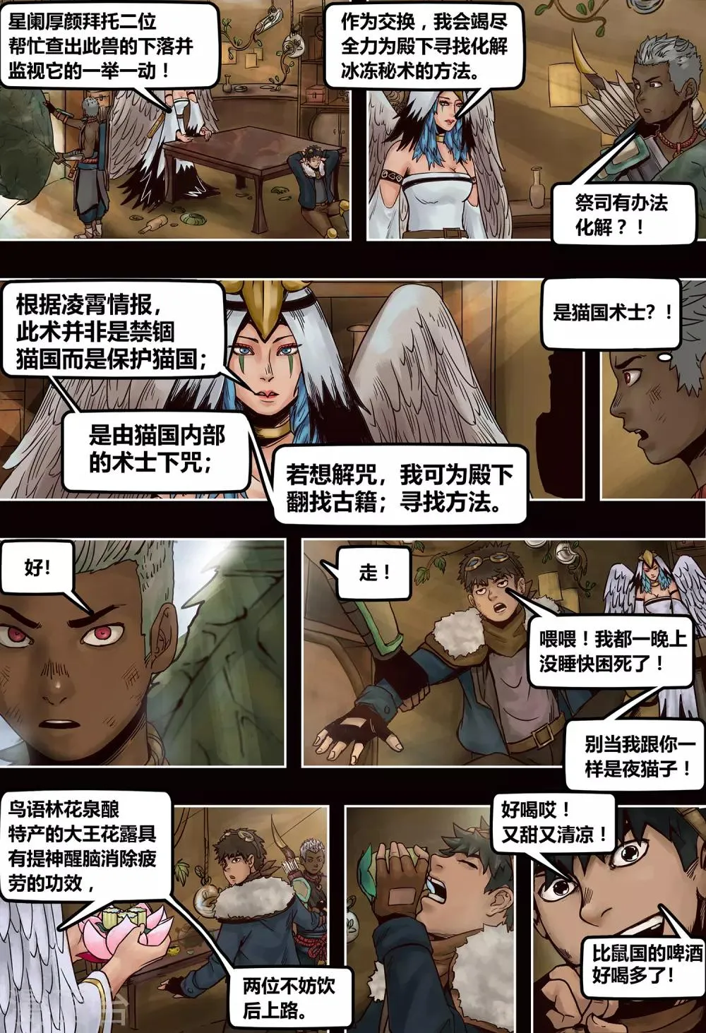 第43话 惊魂一夜2 第9页