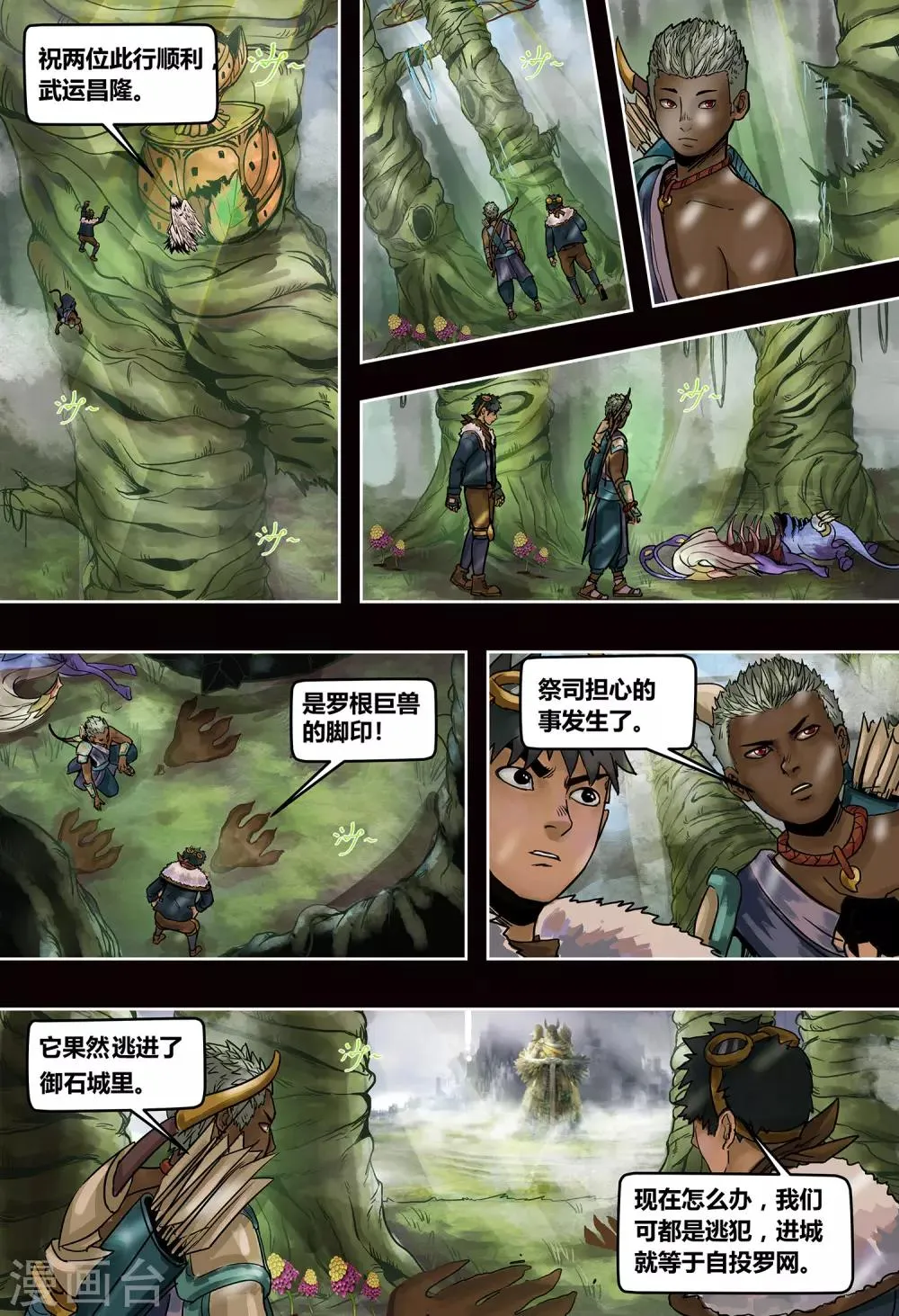 第43话 惊魂一夜2 第10页