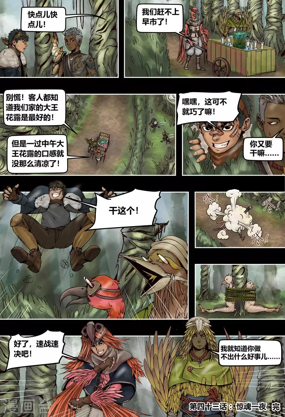 第43话 惊魂一夜2 第11页
