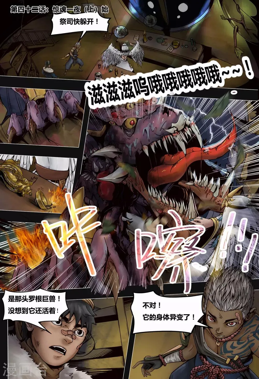 第42话 惊魂一夜1 第2页