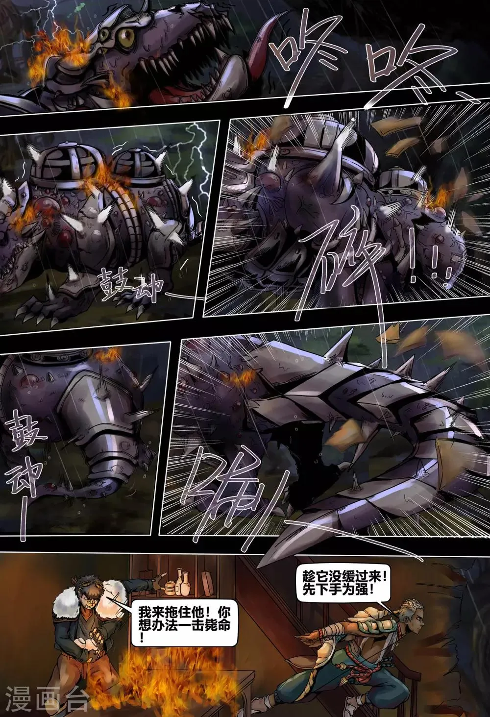 第42话 惊魂一夜1 第4页