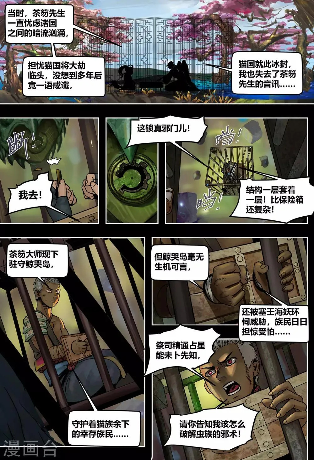 第41话 越狱 第5页