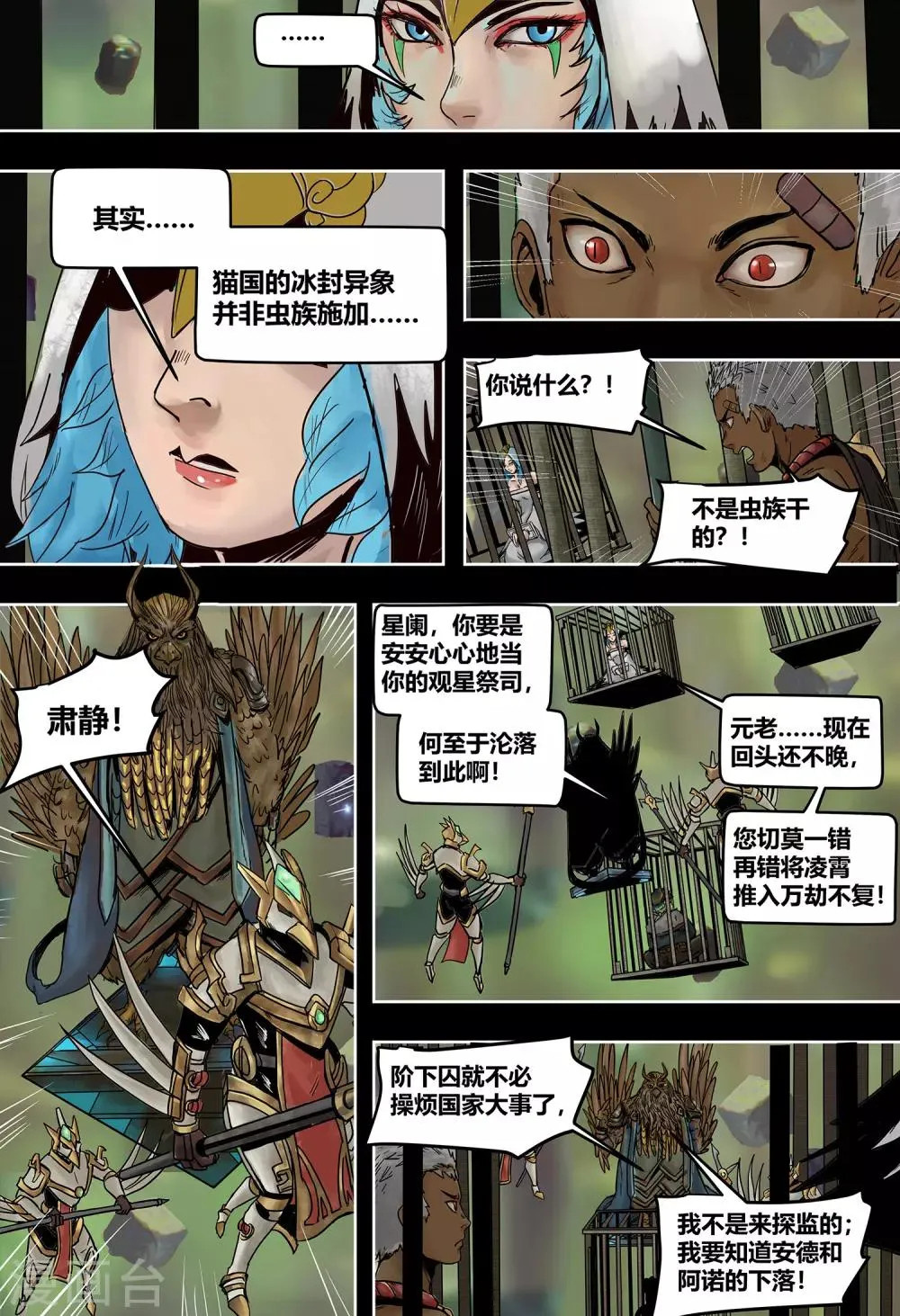 第41话 越狱 第6页