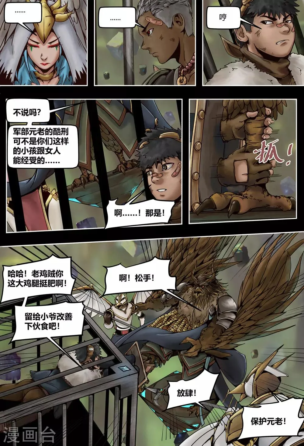 第41话 越狱 第7页