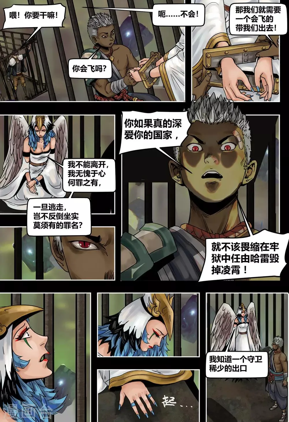 第41话 越狱 第10页