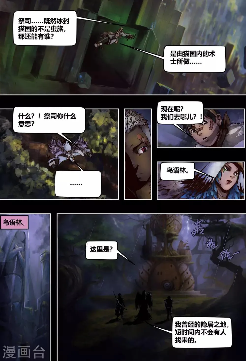 第41话 越狱 第12页