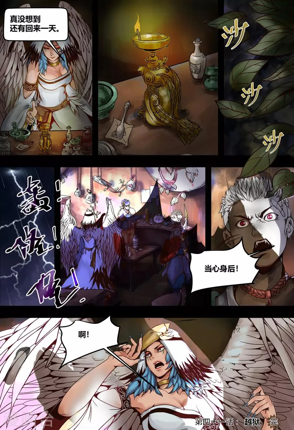 第41话 越狱 第14页