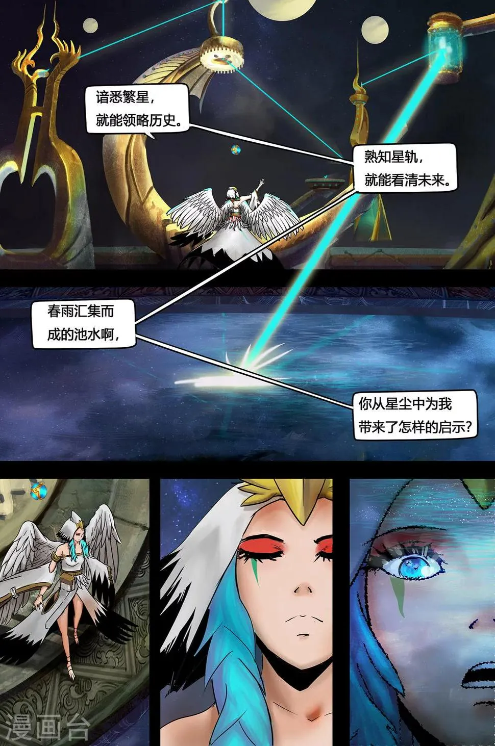 第1话 繁星天启 第3页