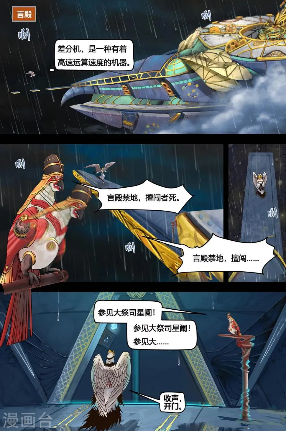 第1话 繁星天启 第7页