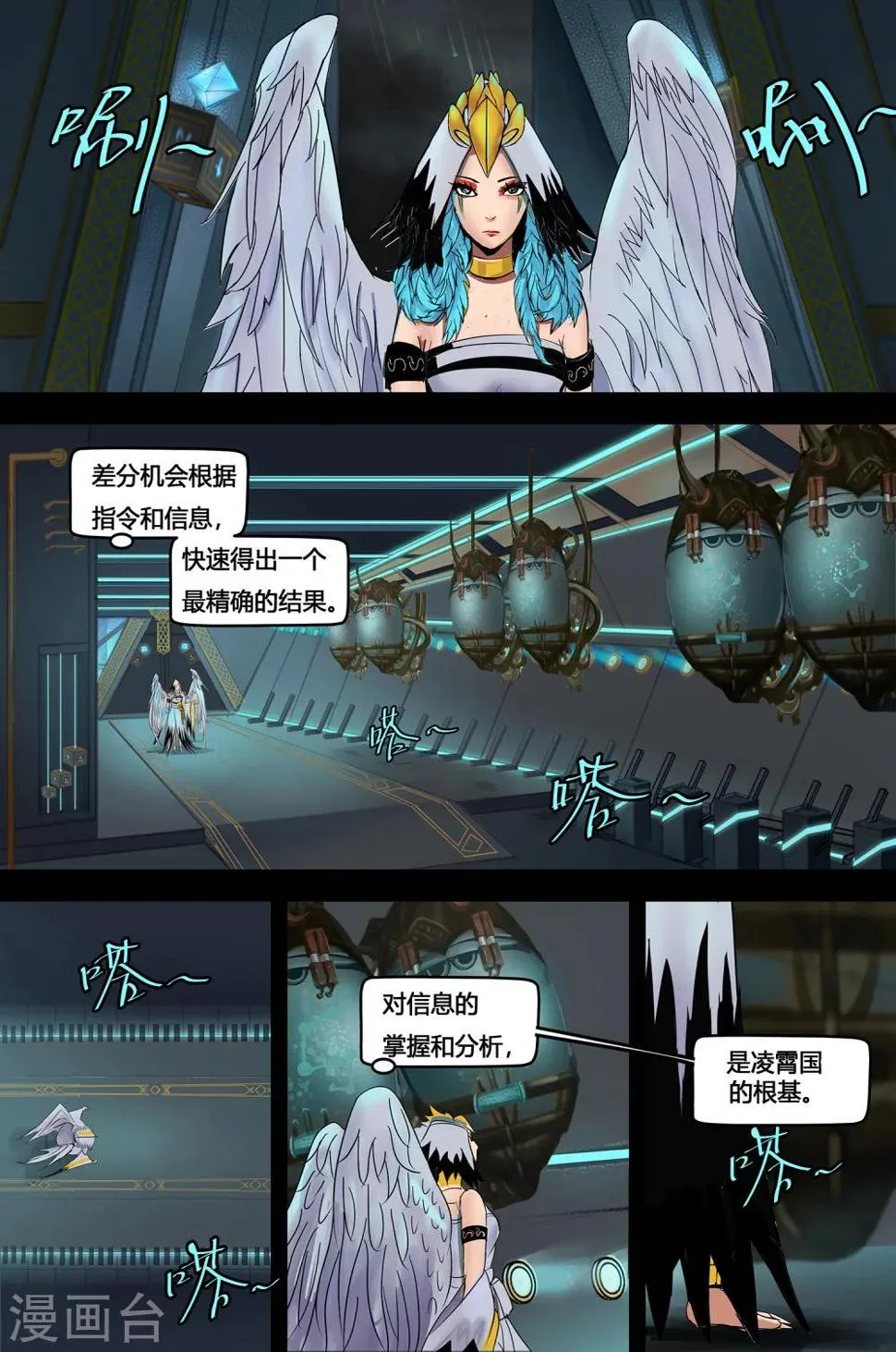 第1话 繁星天启 第8页