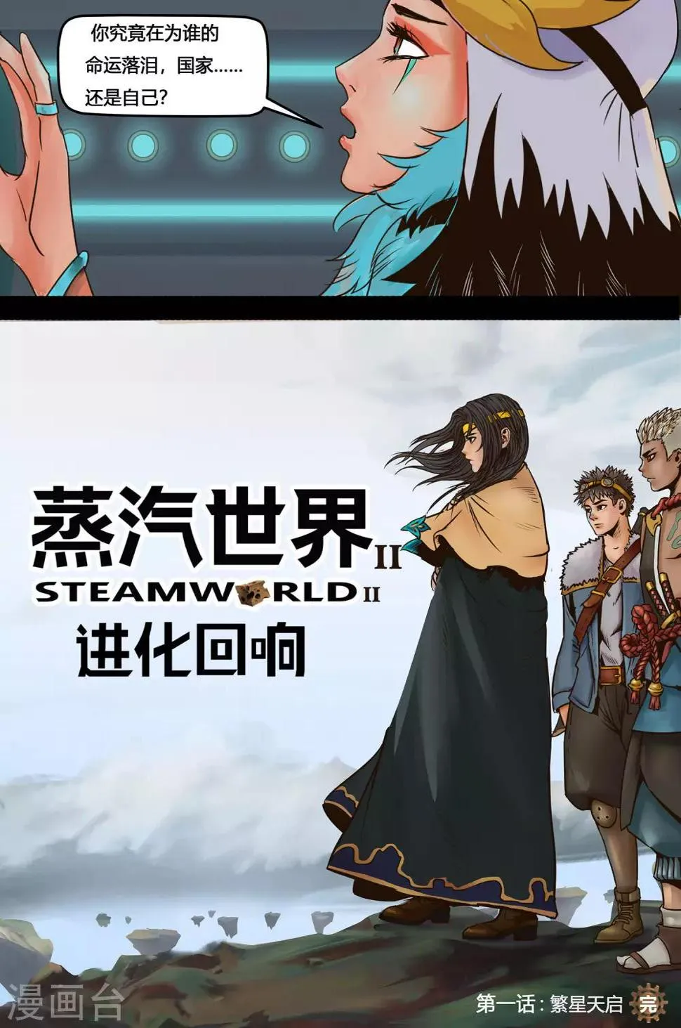 第1话 繁星天启 第11页