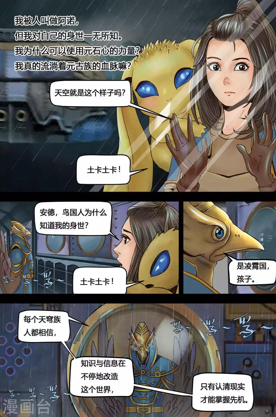 第2话 完美开局 第3页