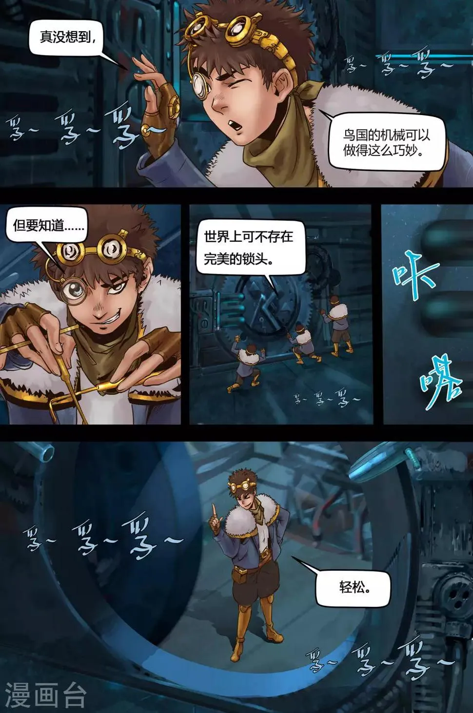 第2话 完美开局 第7页