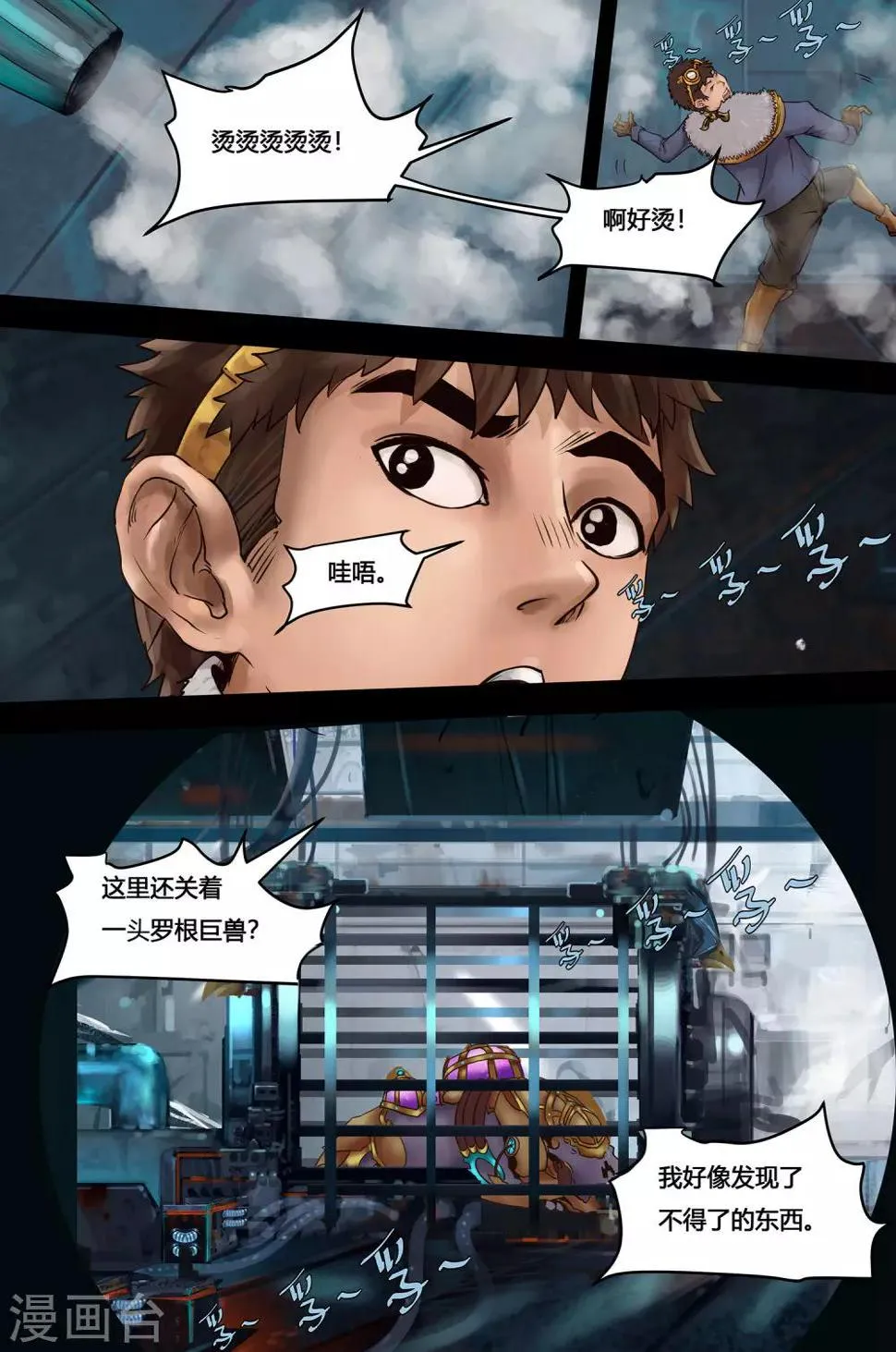 第2话 完美开局 第8页