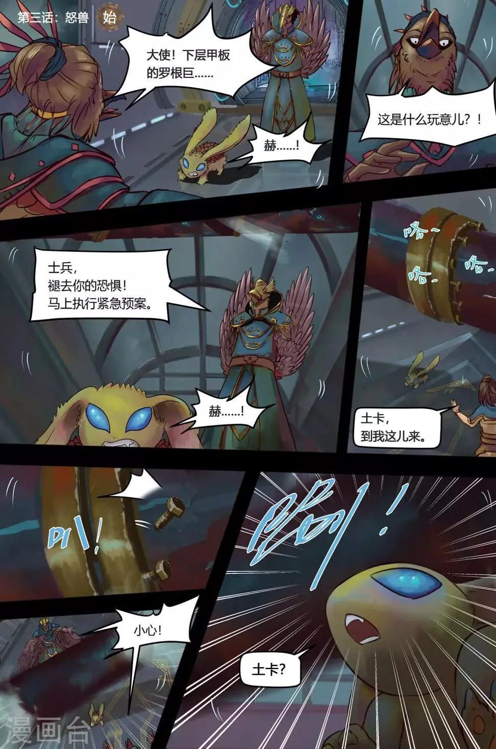 第3话 怒兽 第2页