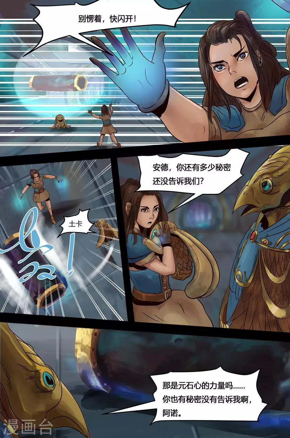 第3话 怒兽 第3页
