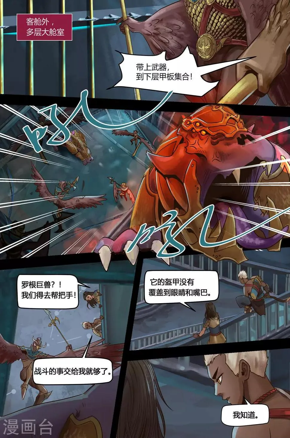 第3话 怒兽 第4页